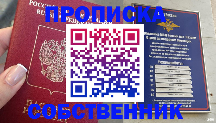 временная регистрация в Ступино