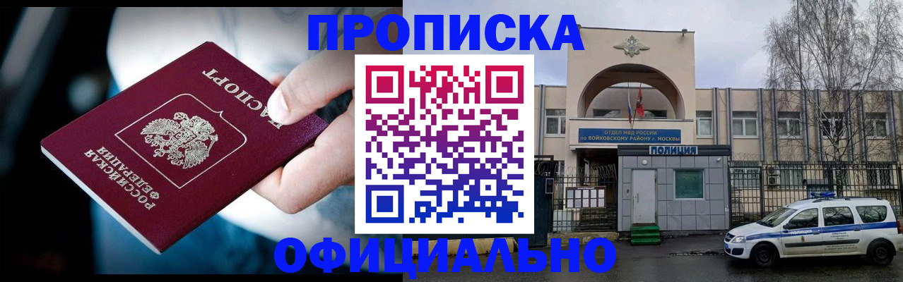 прописка 2025 в Ступино