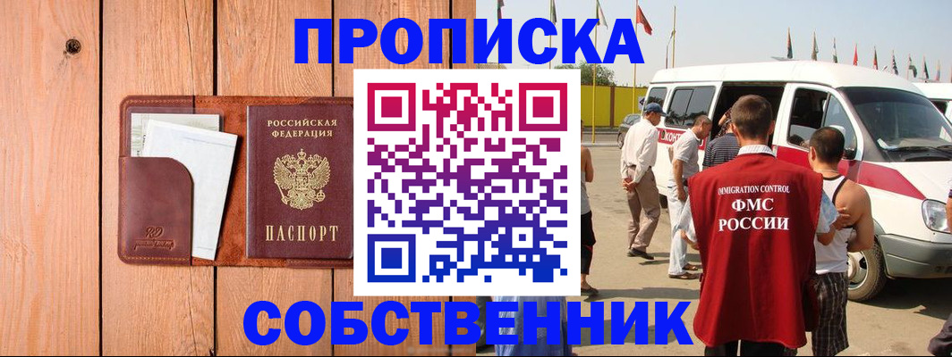 временная регистрация недорого в Ступино