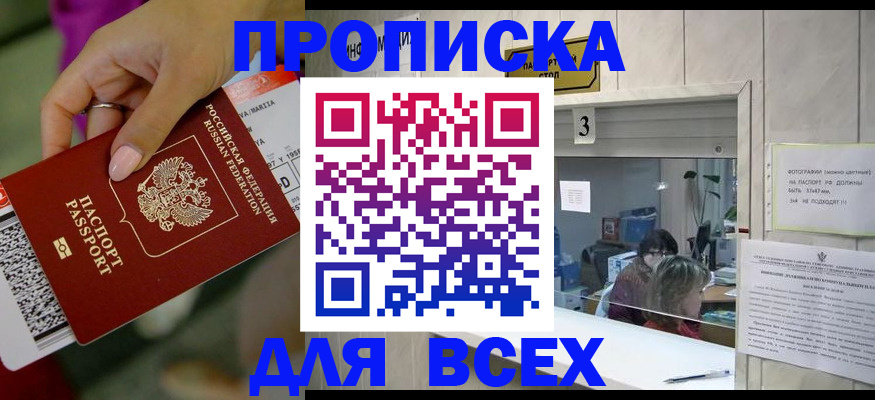 прописка для работы в Ступино